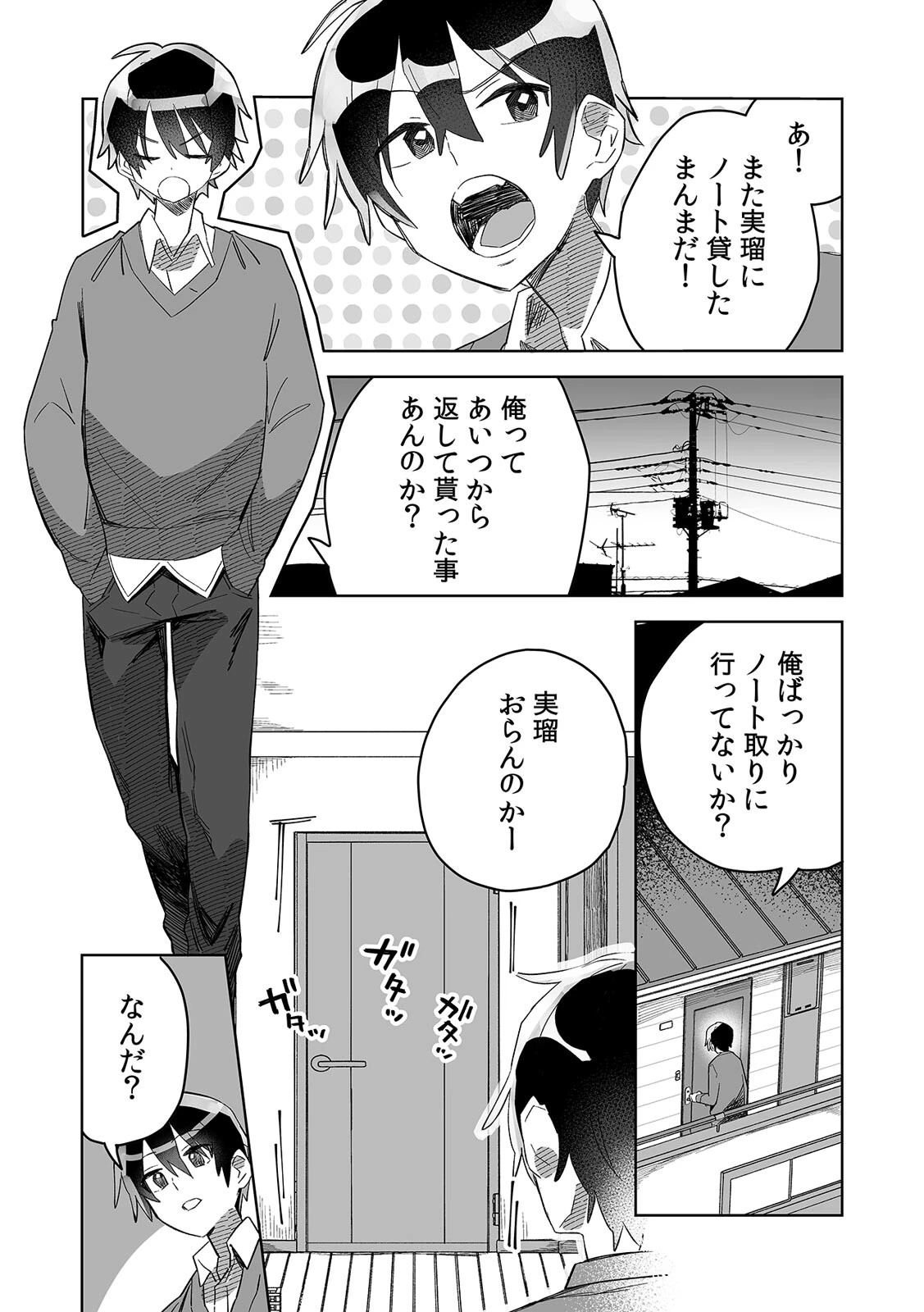 「おもちゃ」が本物だったんだけど…！？意図せず幼馴染と本気セックス（7） 4ページ