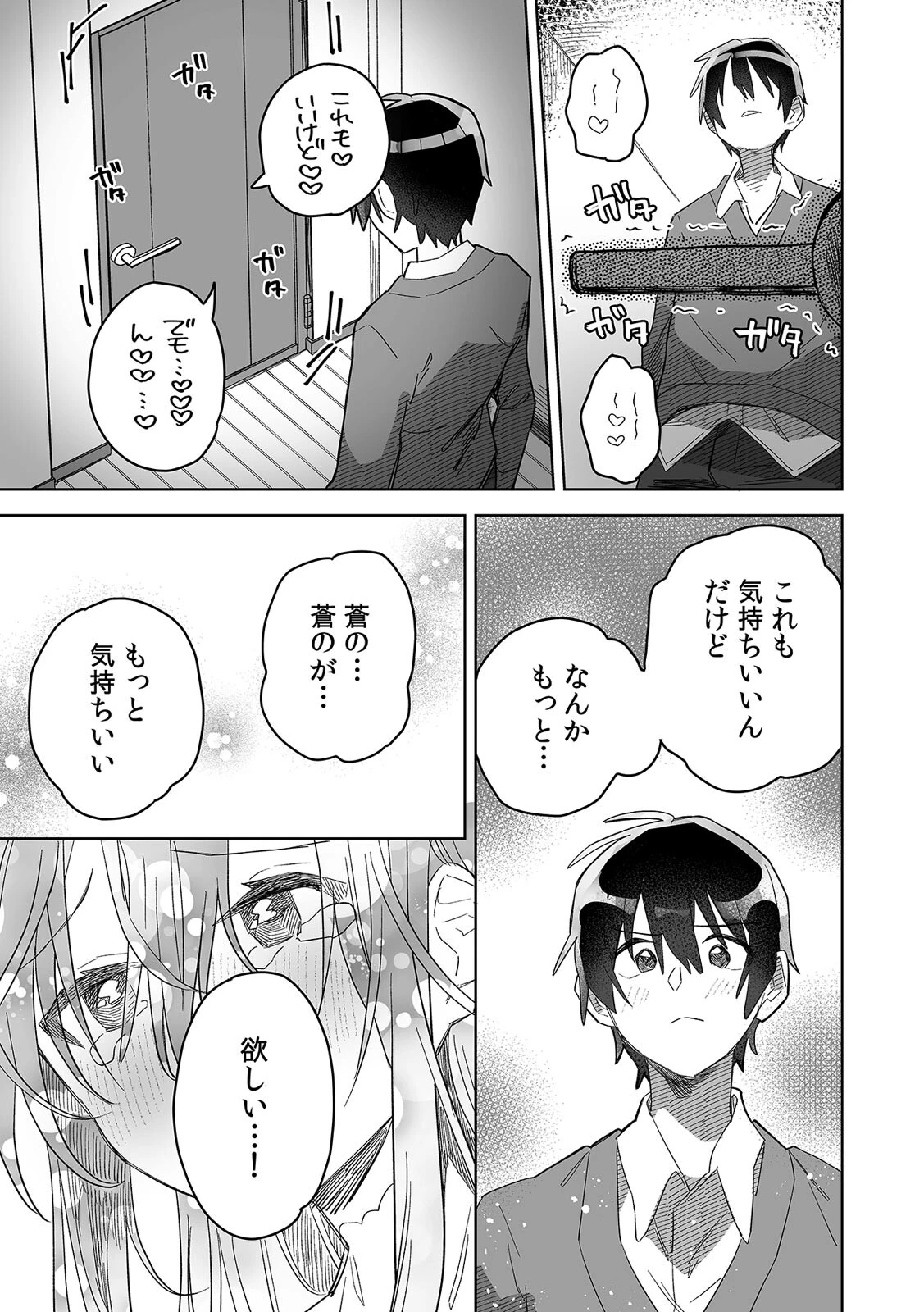 「おもちゃ」が本物だったんだけど…！？意図せず幼馴染と本気セックス（7） 5ページ