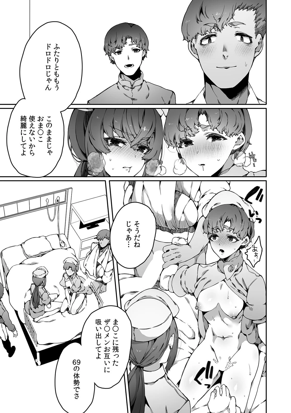 ナースコールはセックスの合図〜絶倫DQNの種〇けプレス〜（8） 3ページ