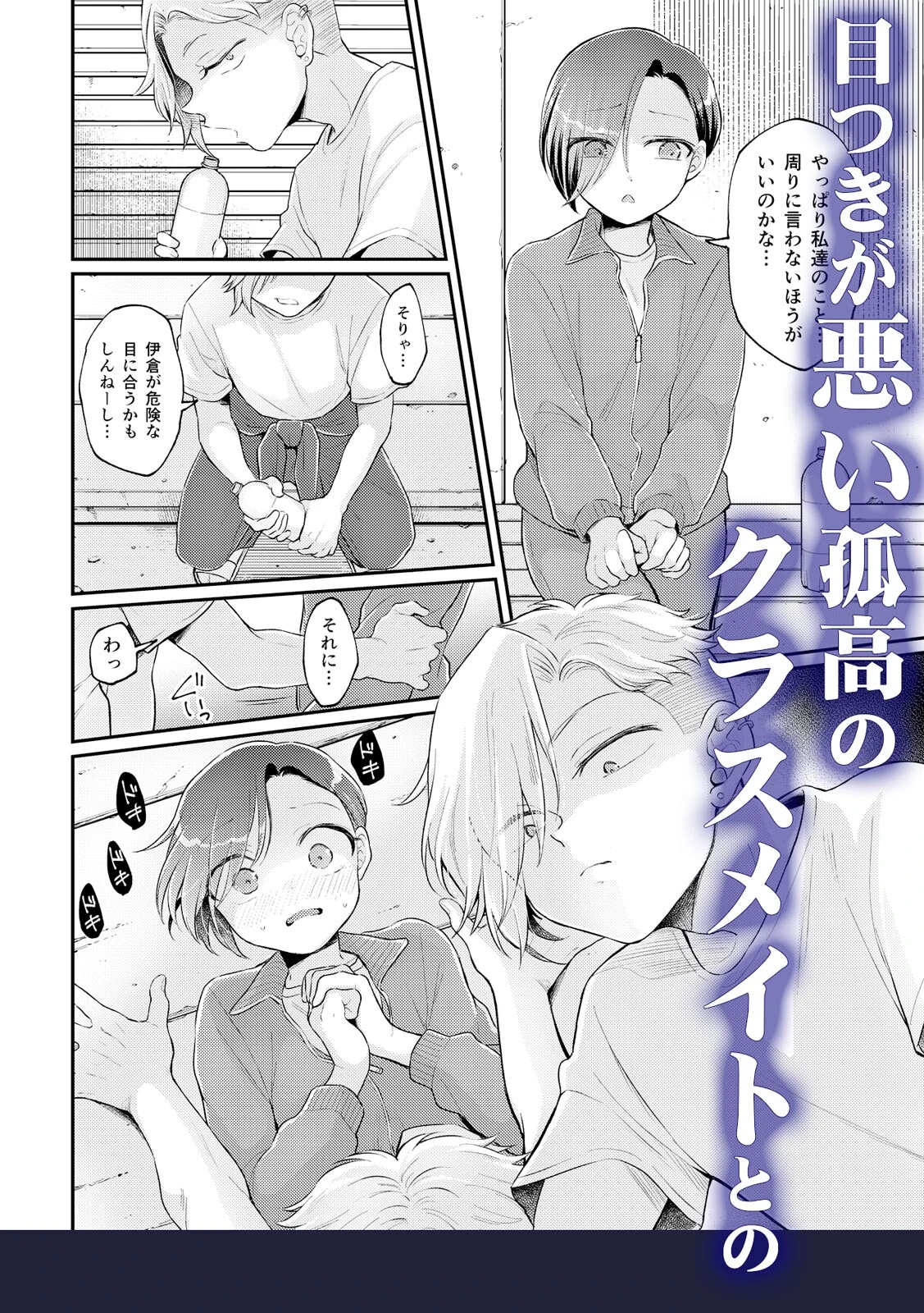 ワルい男からワガママに抱き愛される〜甘い言葉と凄テクで刻み込まれて〜 2ページ