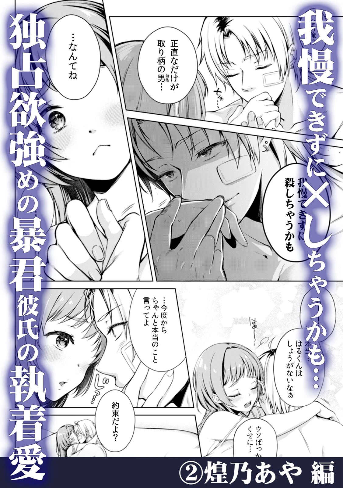 ワルい男からワガママに抱き愛される〜甘い言葉と凄テクで刻み込まれて〜 4ページ