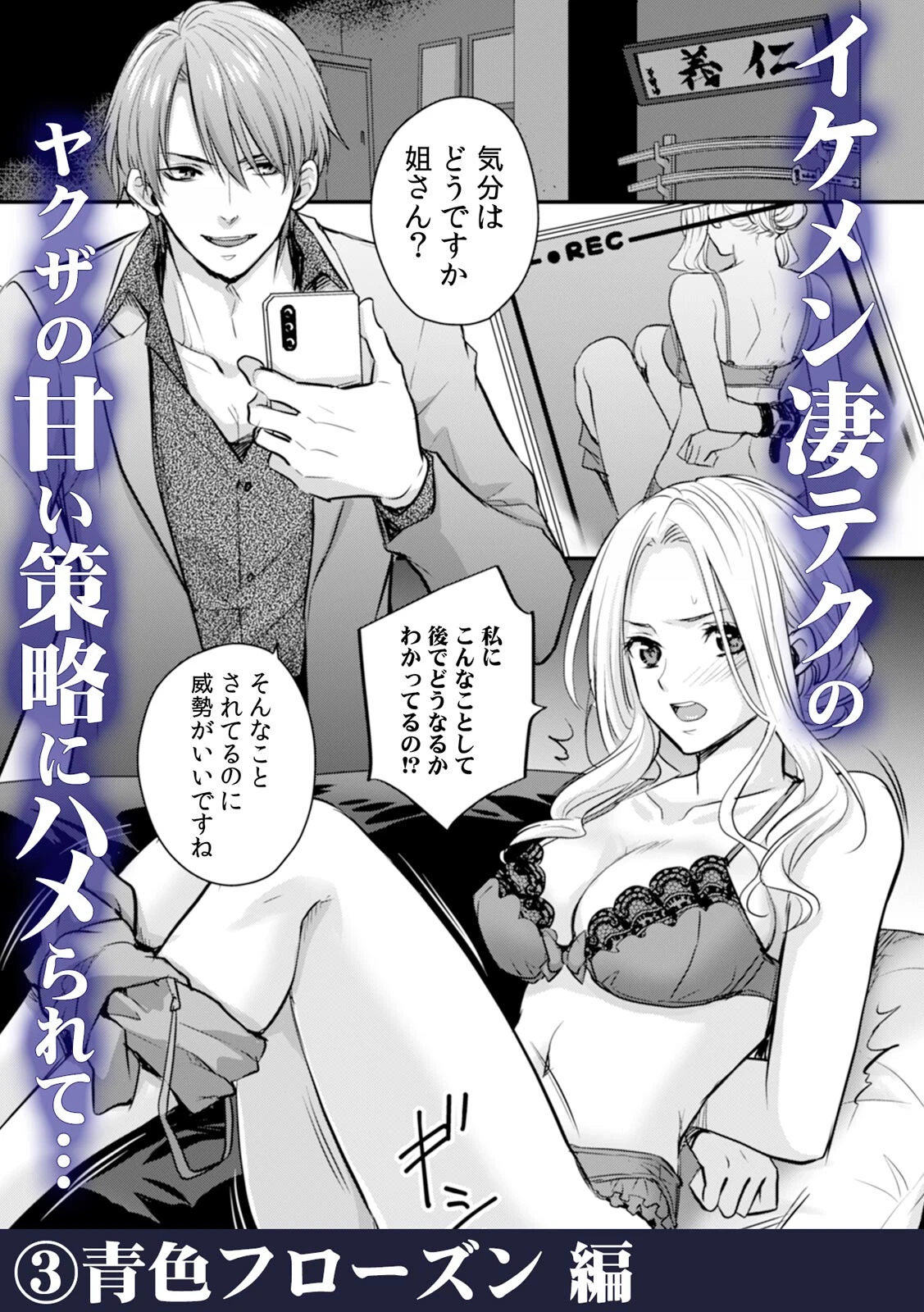 ワルい男からワガママに抱き愛される〜甘い言葉と凄テクで刻み込まれて〜 5ページ