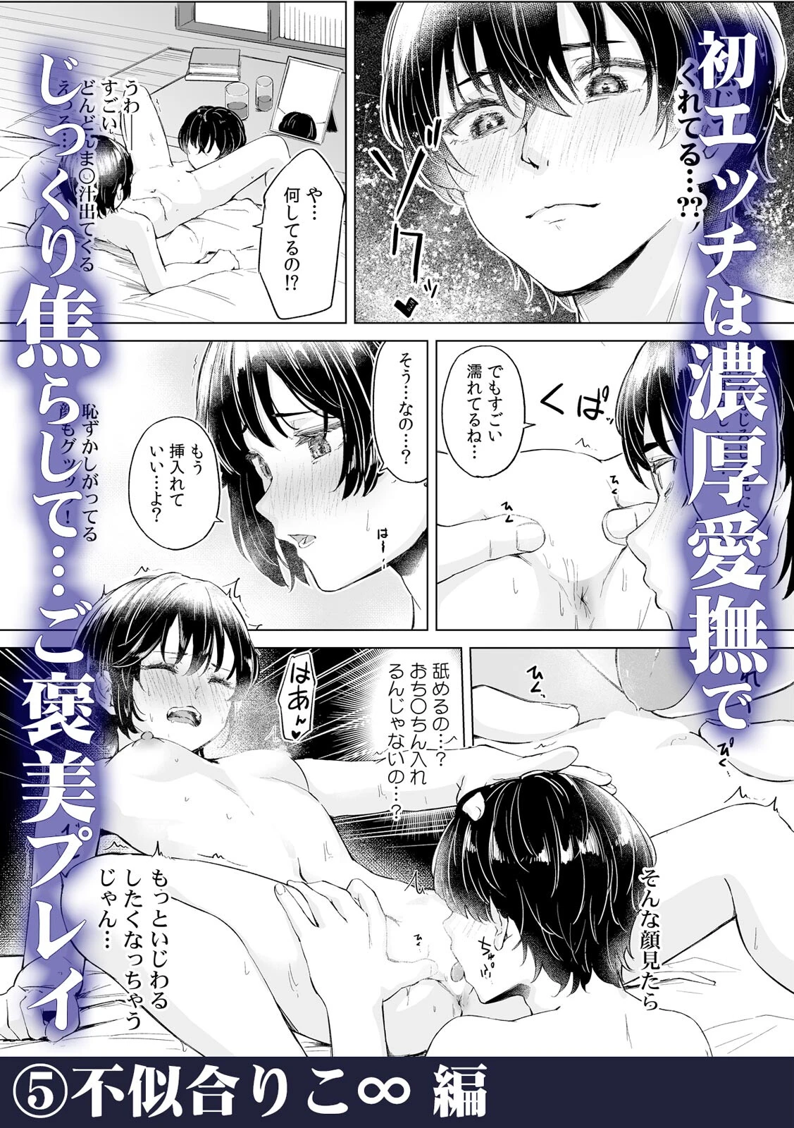 ワルい男からワガママに抱き愛される〜甘い言葉と凄テクで刻み込まれて〜 7ページ