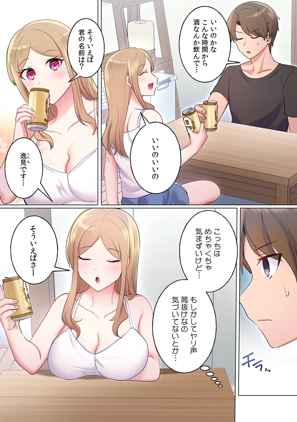 発情ワンルーム〜無口なイトコとお隣のヤリ声でムラムラ同居性活〜【フルカラー】（3） 5ページ