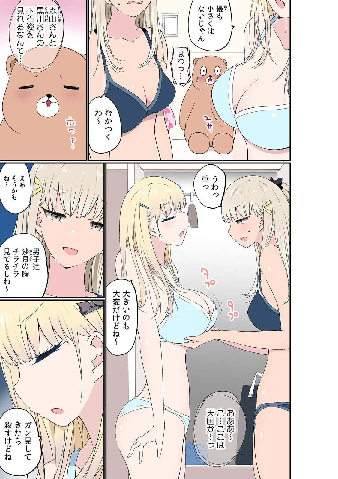 ぬいぐるみに転生した男〜夜な夜な甘えてくるJKに入れ放題！【フルカラー】（3） 3ページ