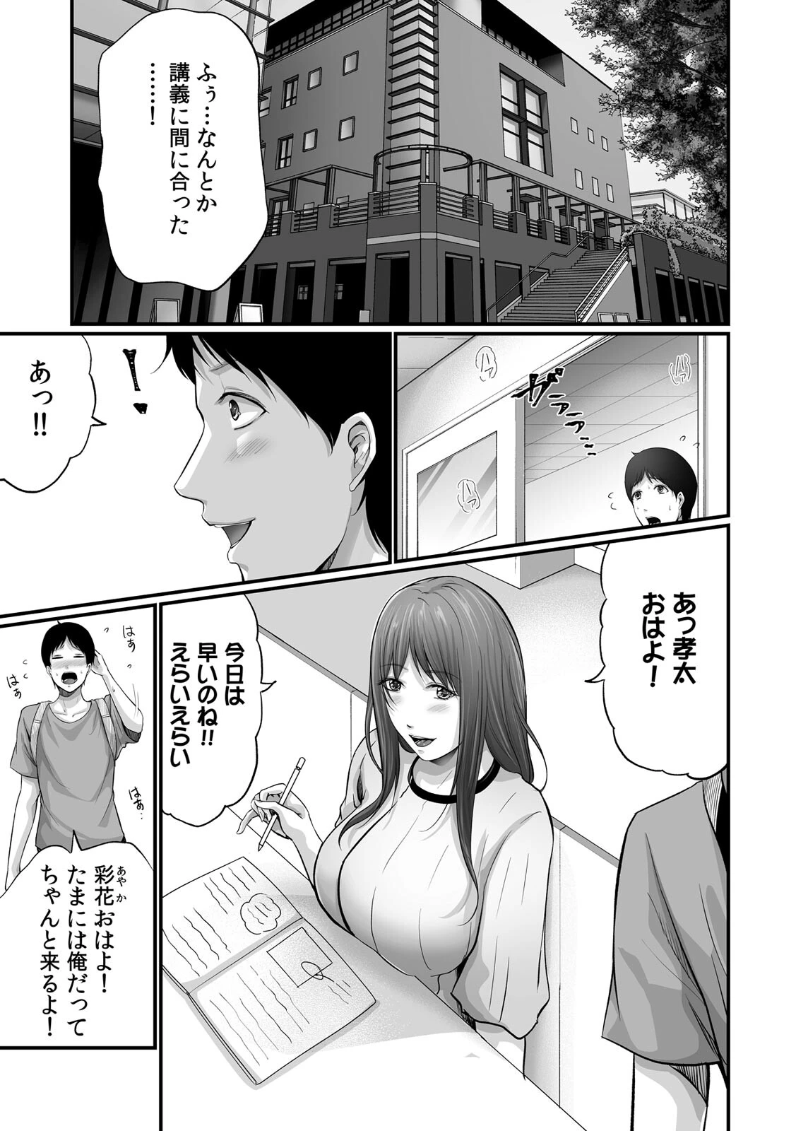 コンビニでギャルを助けたら〜お礼に、エッチ…教えてあげよっか？（6） 3ページ