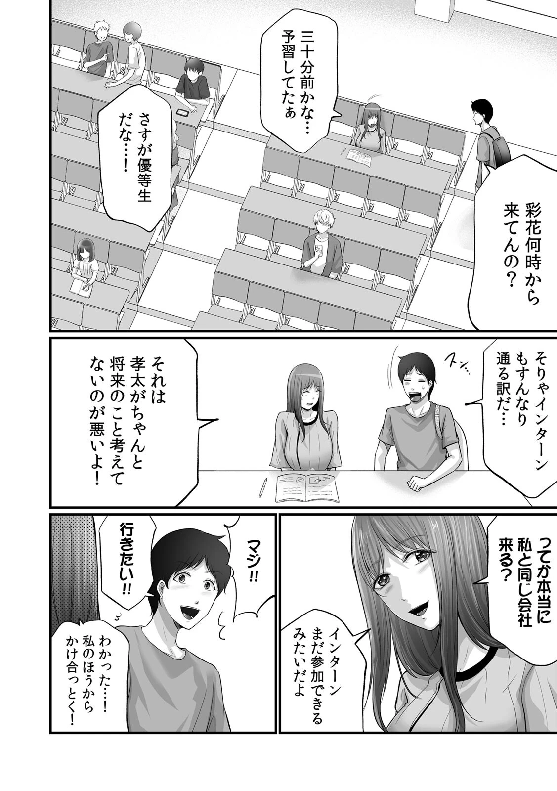 コンビニでギャルを助けたら〜お礼に、エッチ…教えてあげよっか？（6） 4ページ