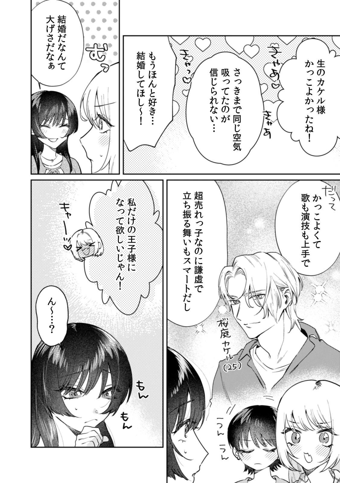 九条家のシキタリ。〜子作りレッスンのはずが堅物執事に溺愛されています〜【R版】(5) 4ページ