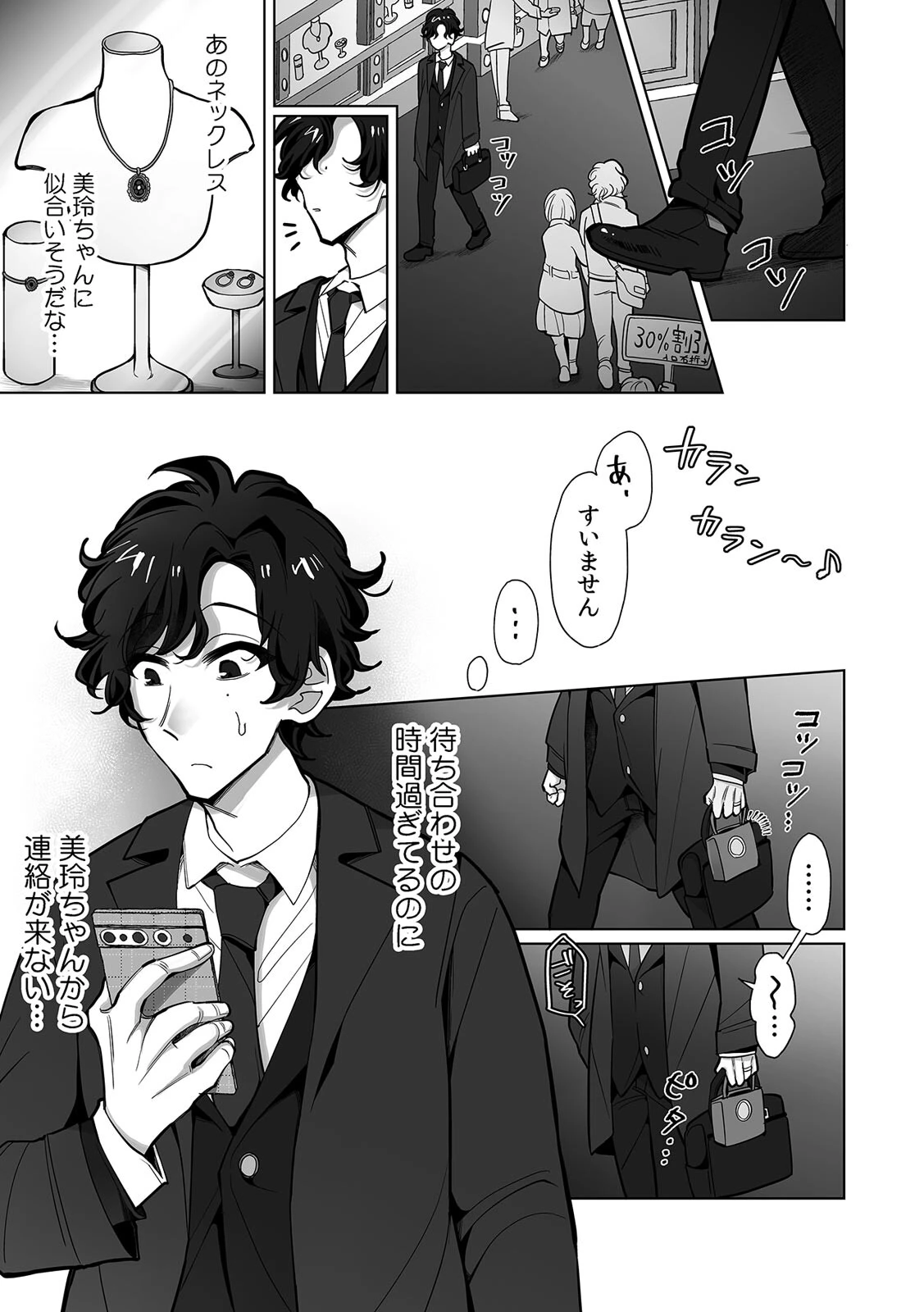 ネトラレ人妻、マゾ覚醒。〜年下チャラ男の専用凸ケースになりました〜(単話) 3ページ