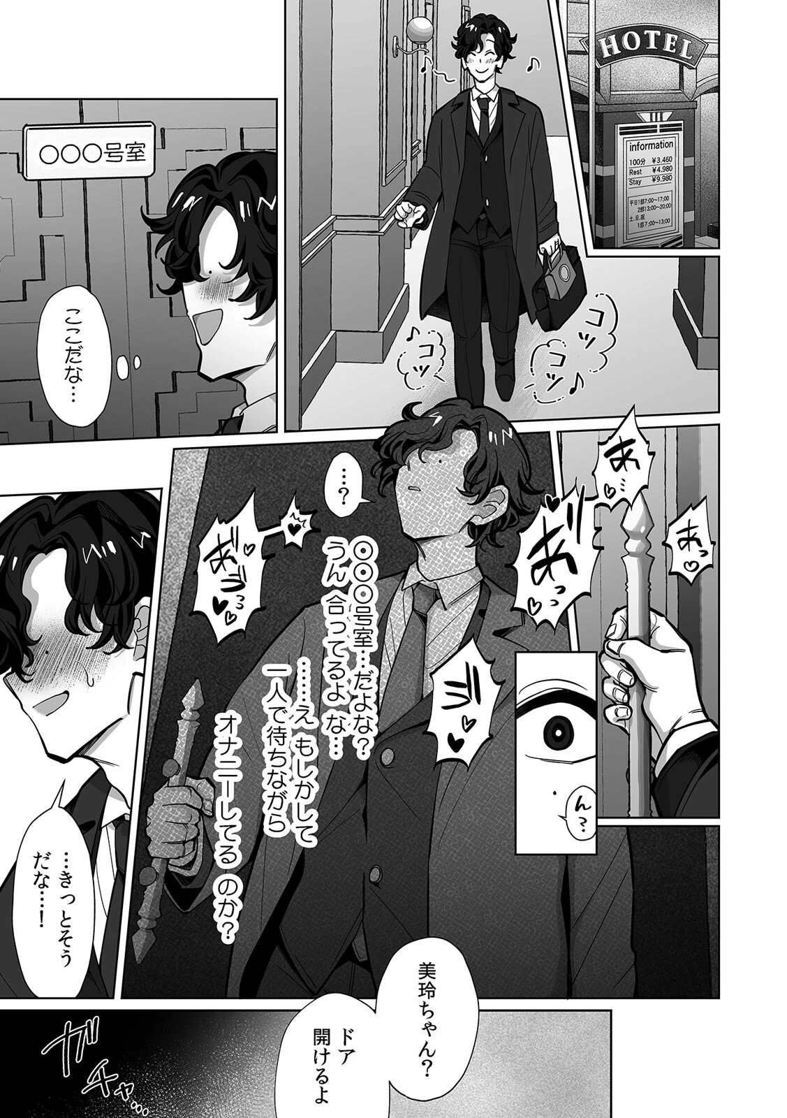 ネトラレ人妻、マゾ覚醒。〜年下チャラ男の専用凸ケースになりました〜（単話） 5ページ