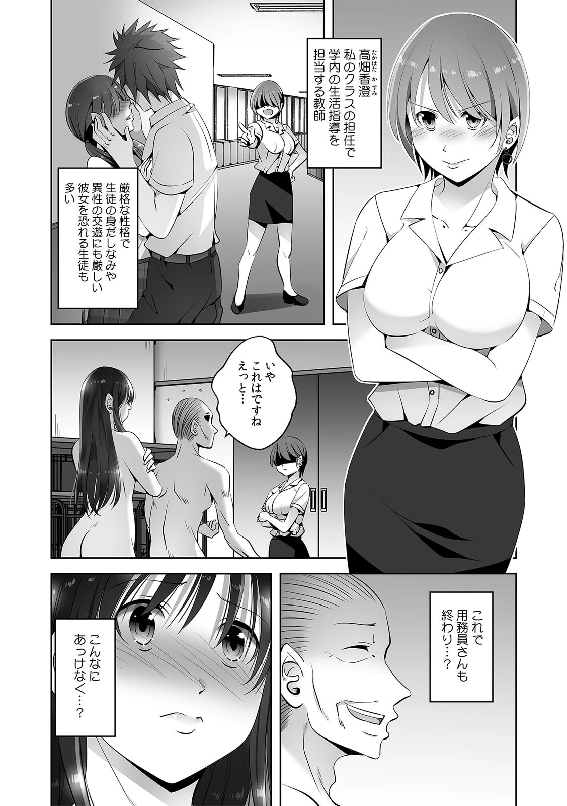 お願い、誰にも言わないで…パパ活の代償はデカチ〇用務員の性処理おもちゃ（12） 3ページ