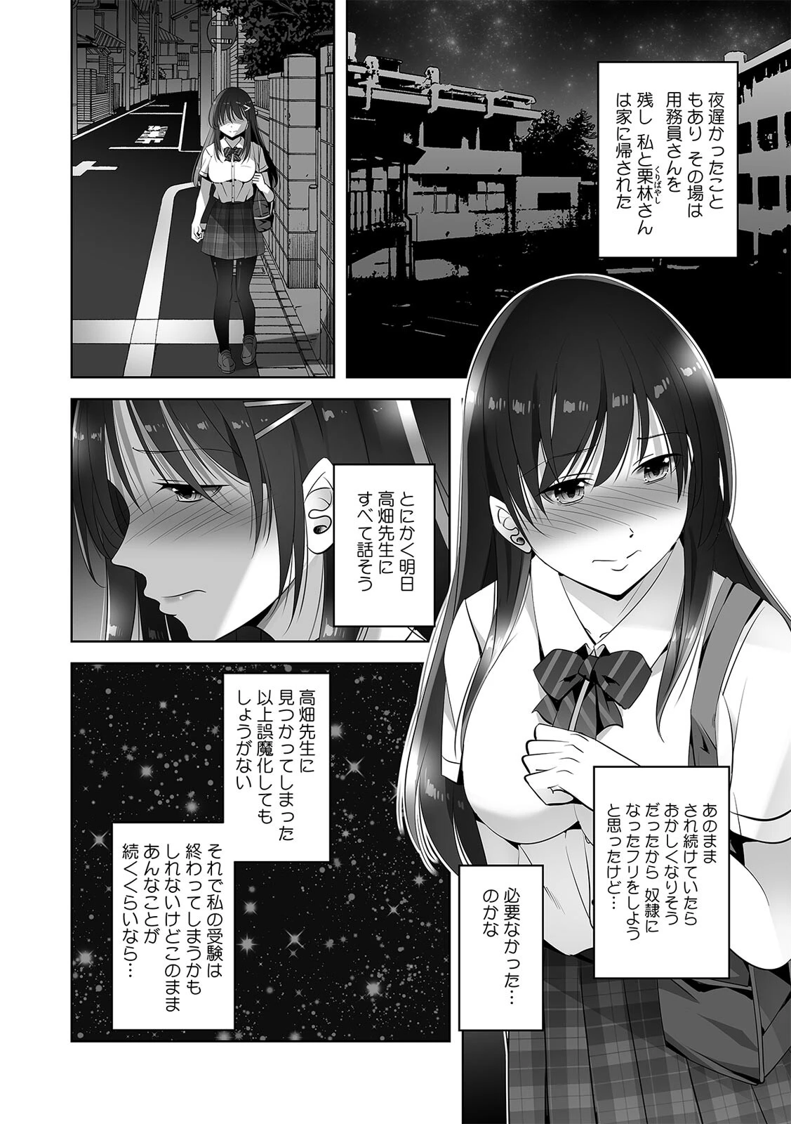 お願い、誰にも言わないで…パパ活の代償はデカチ〇用務員の性処理おもちゃ（12） 4ページ