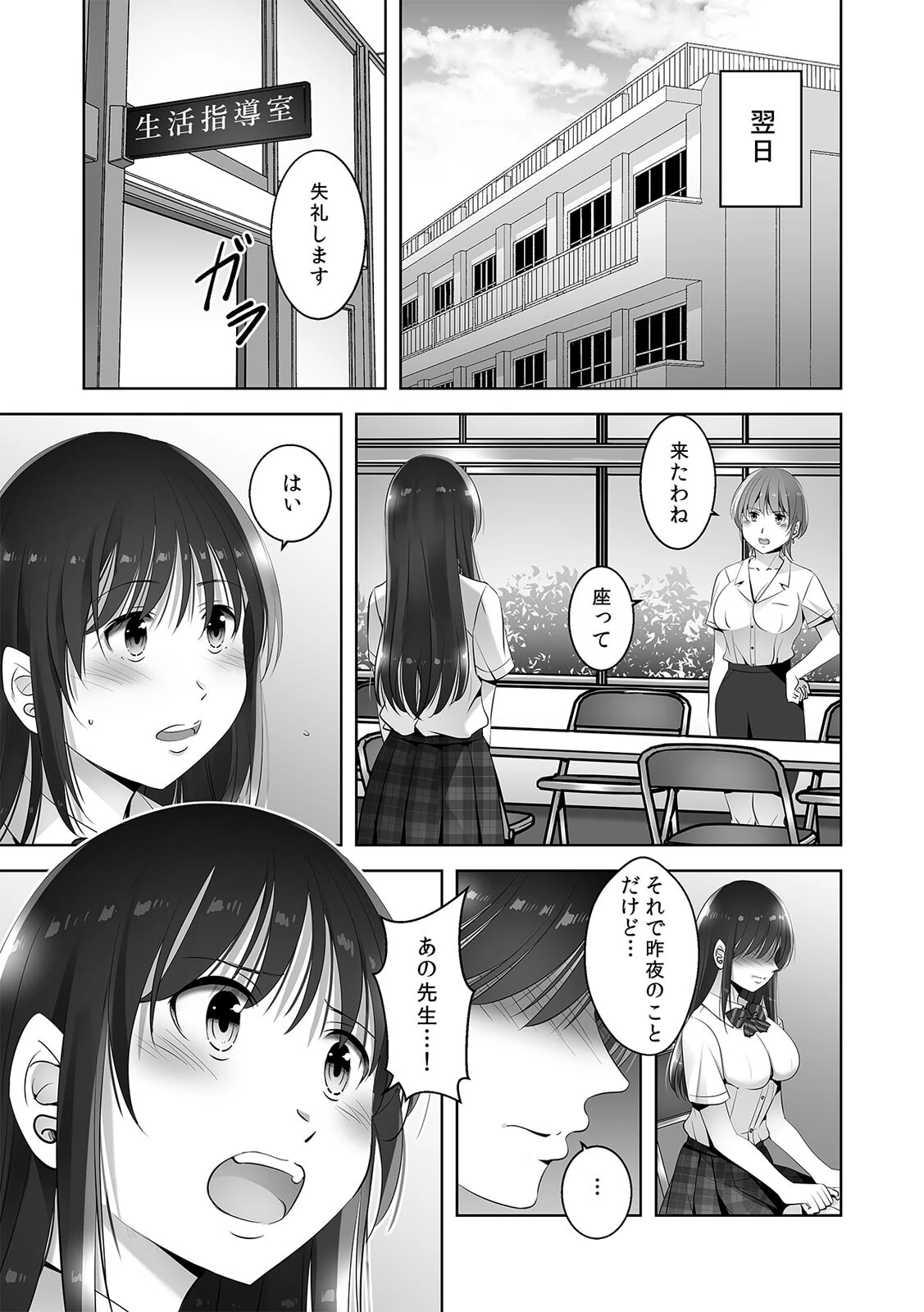 お願い、誰にも言わないで…パパ活の代償はデカチ〇用務員の性処理おもちゃ（12） 5ページ