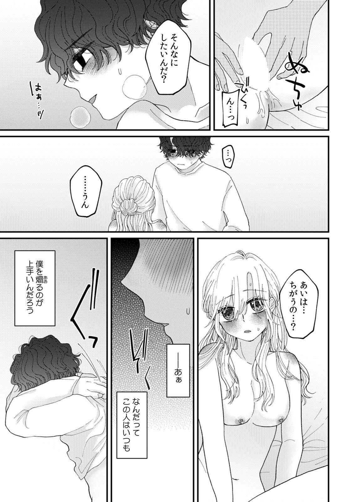 無防備な義姉さんが悪いんだよ〜オスになった義弟に〇〇されちゃう話〜（6） 3ページ