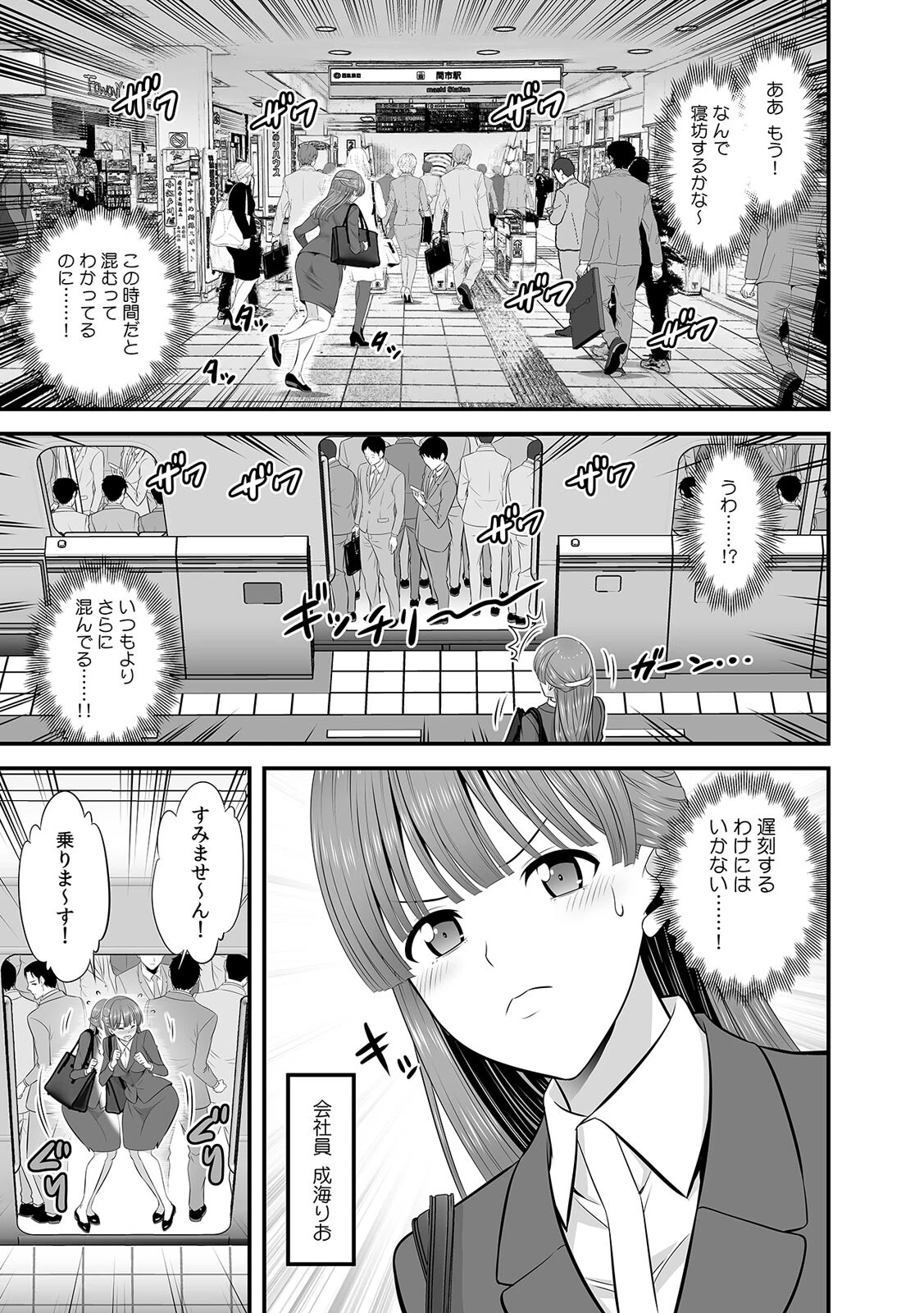 「踏切事故で緊急停車します」痴●の卑劣な指使いでイかされ続けたOL【合本版】(1) 3ページ