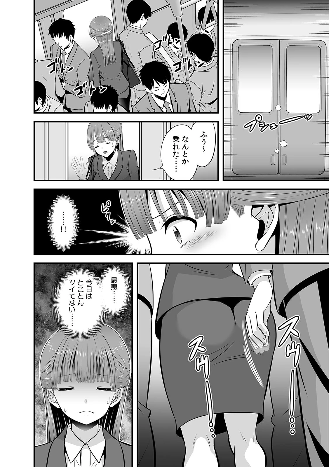 「踏切事故で緊急停車します」痴●の卑劣な指使いでイかされ続けたOL【合本版】(1) 4ページ