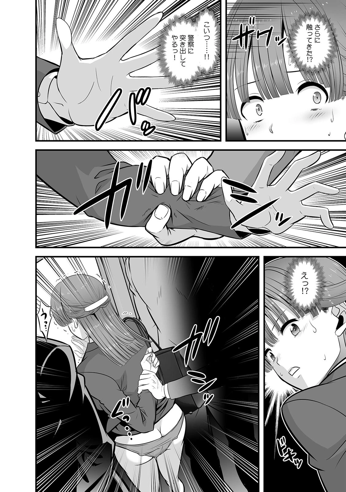 「踏切事故で緊急停車します」痴●の卑劣な指使いでイかされ続けたOL【合本版】(1) 8ページ