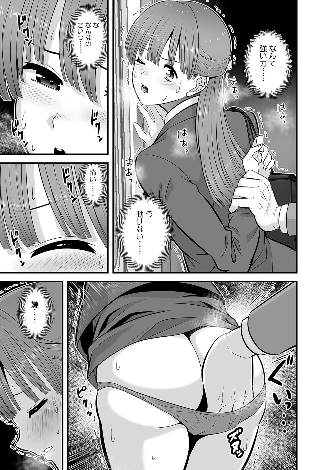 「踏切事故で緊急停車します」痴●の卑劣な指使いでイかされ続けたOL【合本版】(1) 9ページ