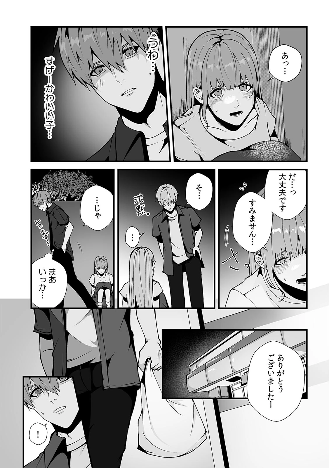 「泊めてあげるけど…分かるよね？」拾ったJDと即ハメSEX【合本版】（1） 5ページ