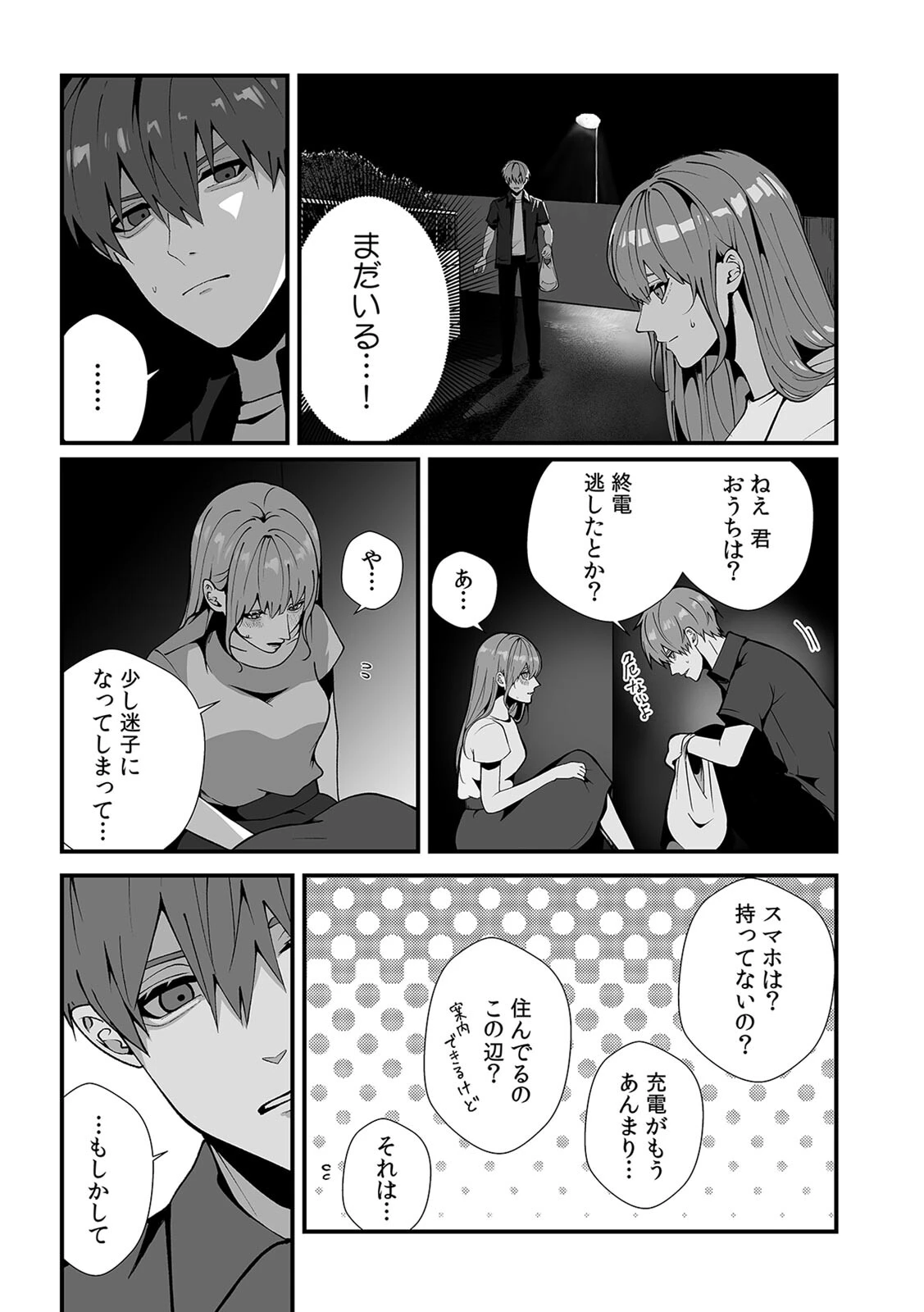 「泊めてあげるけど…分かるよね？」拾ったJDと即ハメSEX【合本版】（1） 6ページ