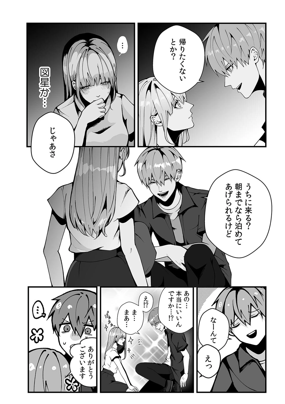 「泊めてあげるけど…分かるよね？」拾ったJDと即ハメSEX【合本版】（1） 7ページ