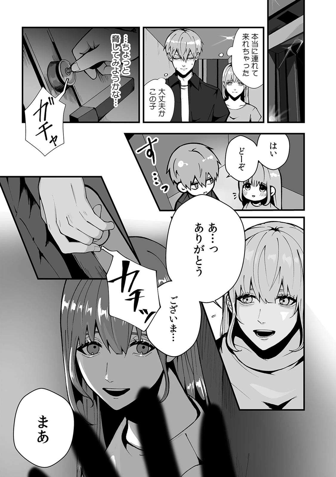 「泊めてあげるけど…分かるよね？」拾ったJDと即ハメSEX【合本版】（1） 8ページ