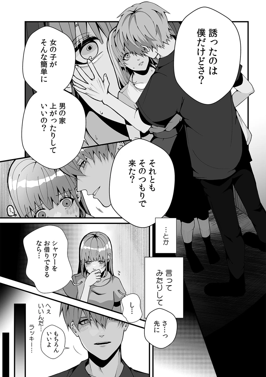 「泊めてあげるけど…分かるよね？」拾ったJDと即ハメSEX【合本版】（1） 9ページ