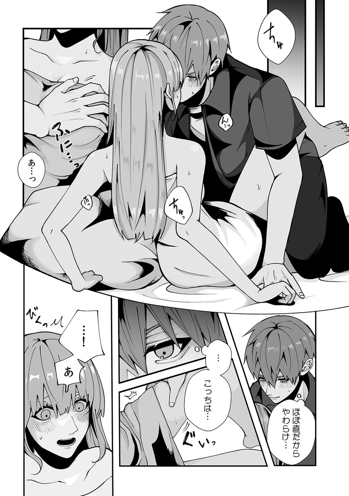 「泊めてあげるけど…分かるよね？」拾ったJDと即ハメSEX【合本版】（1） 10ページ