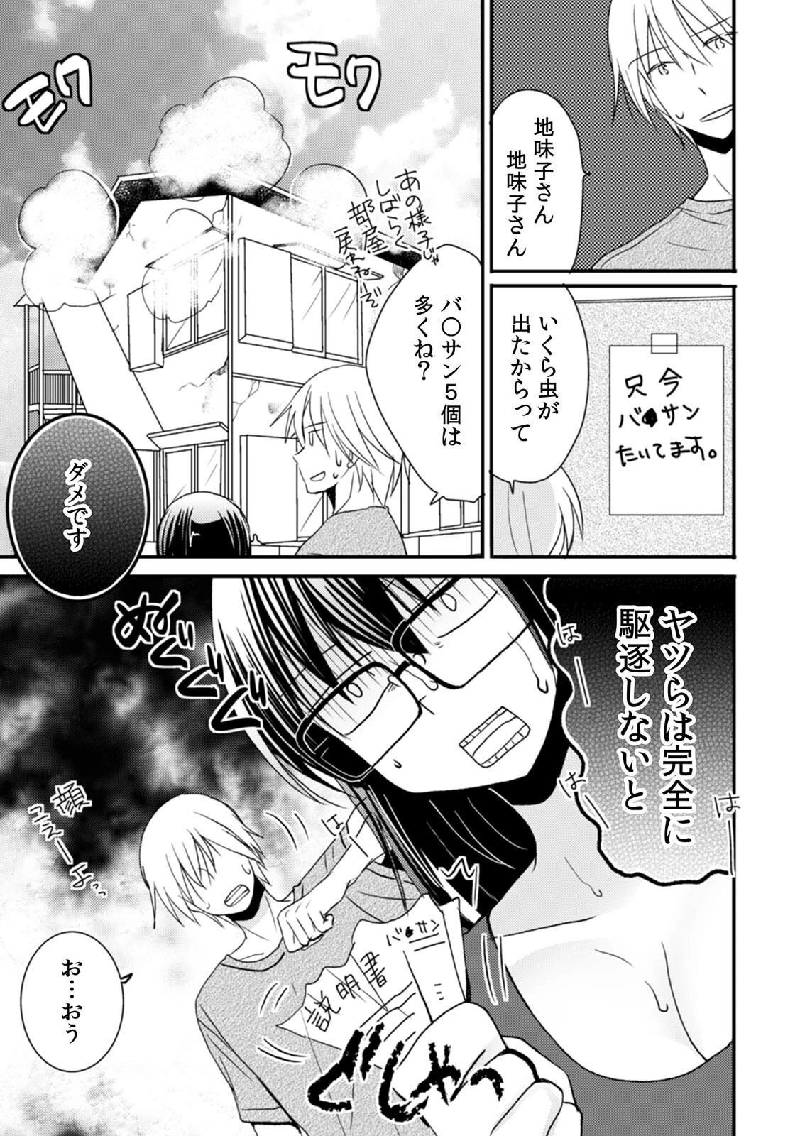 隣の家の地味子がHカップのくせにノーブラなので我慢できずにちょっとだけ挿入れてみた【合本版】（5） 3ページ