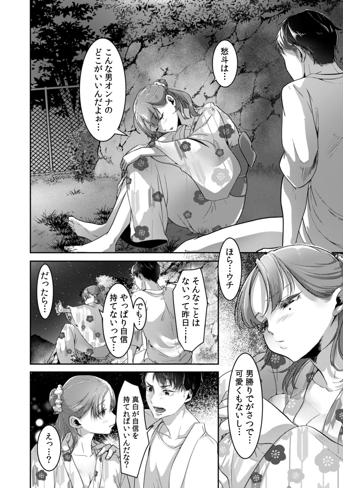 「ウチも女の子…なんだけど？」ボーイッシュな幼馴染が見せるメスの顔（6） 4ページ