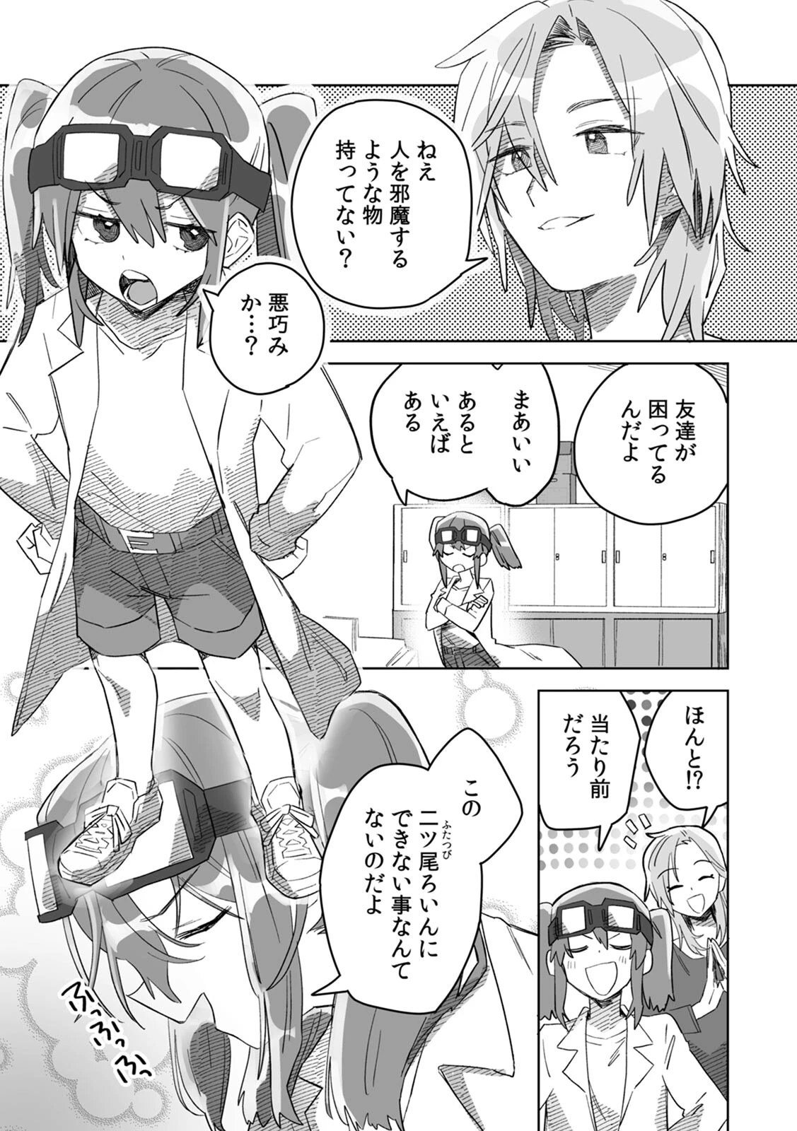 「おもちゃ」が本物だったんだけど…!?意図せず幼馴染と本気セックス(8) 3ページ