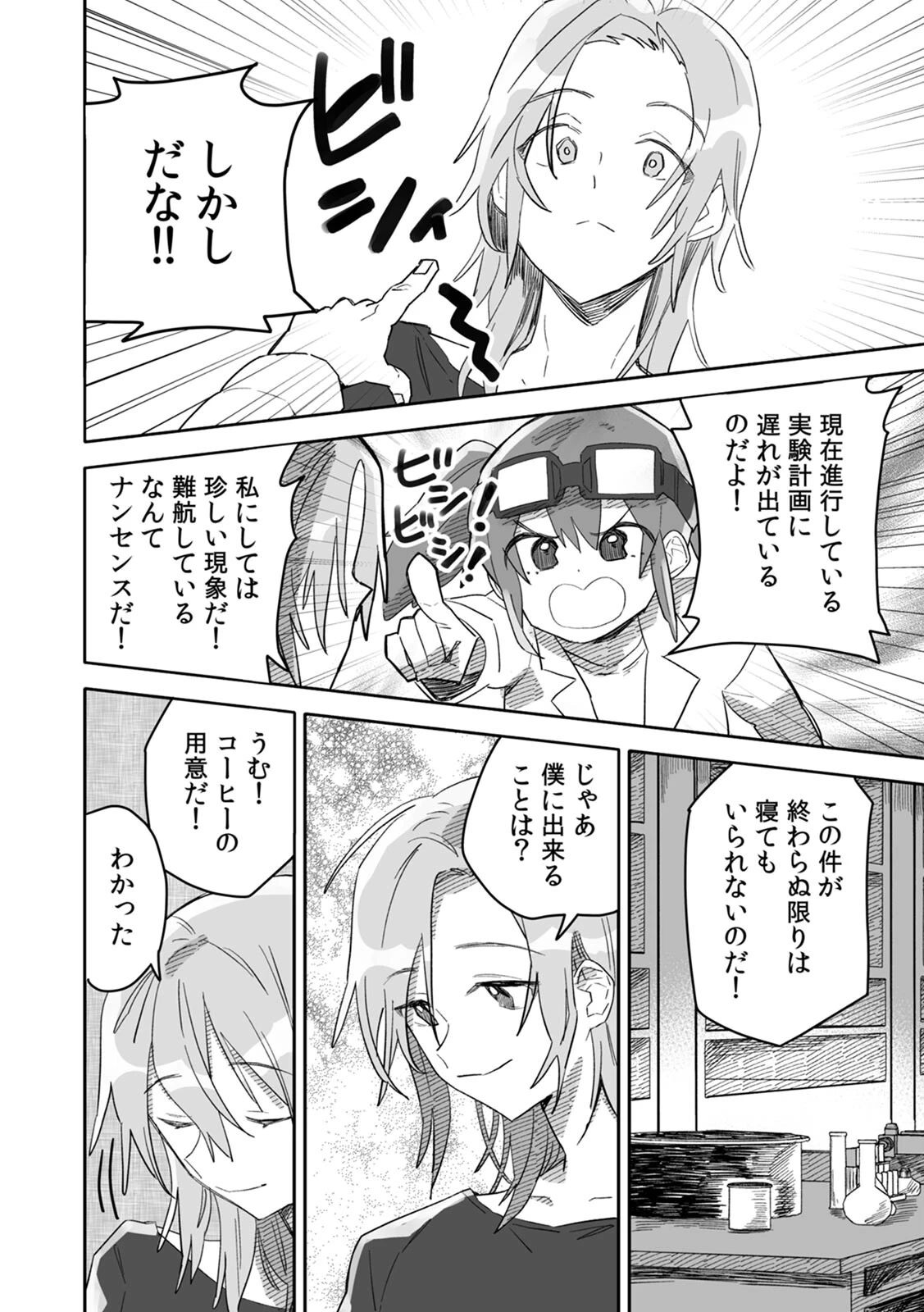 「おもちゃ」が本物だったんだけど…!?意図せず幼馴染と本気セックス(8) 4ページ