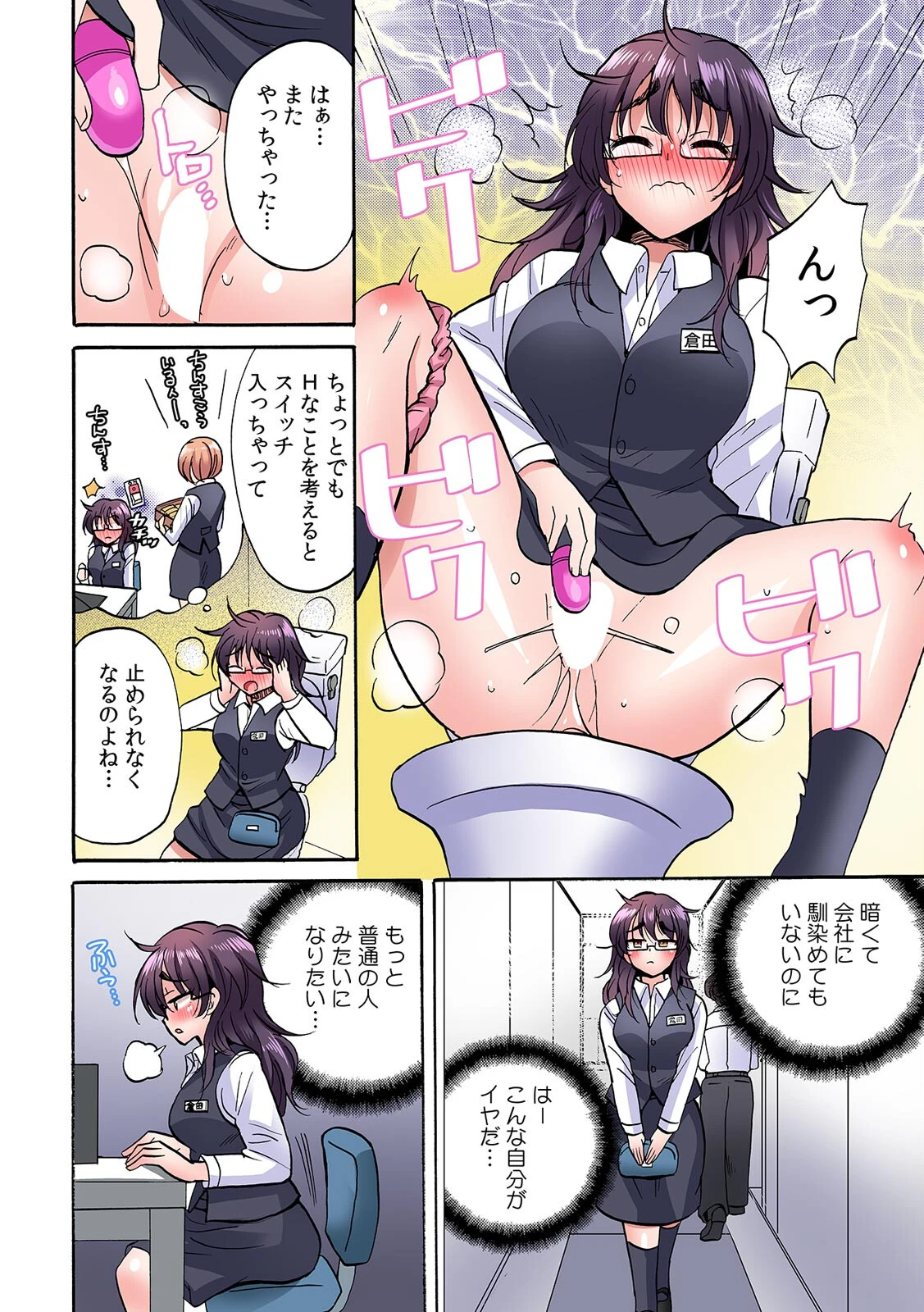 「おち〇ちんでオ×ニーさせてくださいッ！」OL地味子の発情スイッチ【フルカラー】【合本版】（1） 4ページ