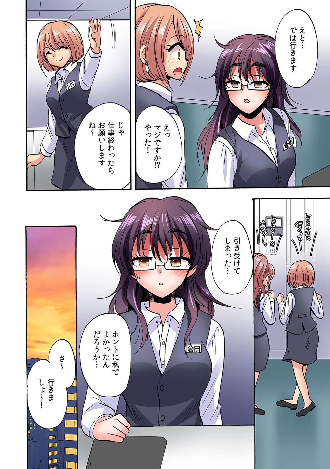 「おち〇ちんでオ×ニーさせてくださいッ！」OL地味子の発情スイッチ【フルカラー】【合本版】（1） 6ページ