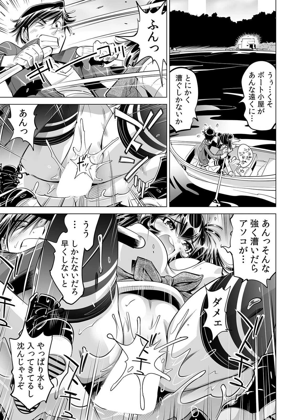 うっかり入っちゃった！？ 従姉妹と密着ゲーム中（64） 3ページ