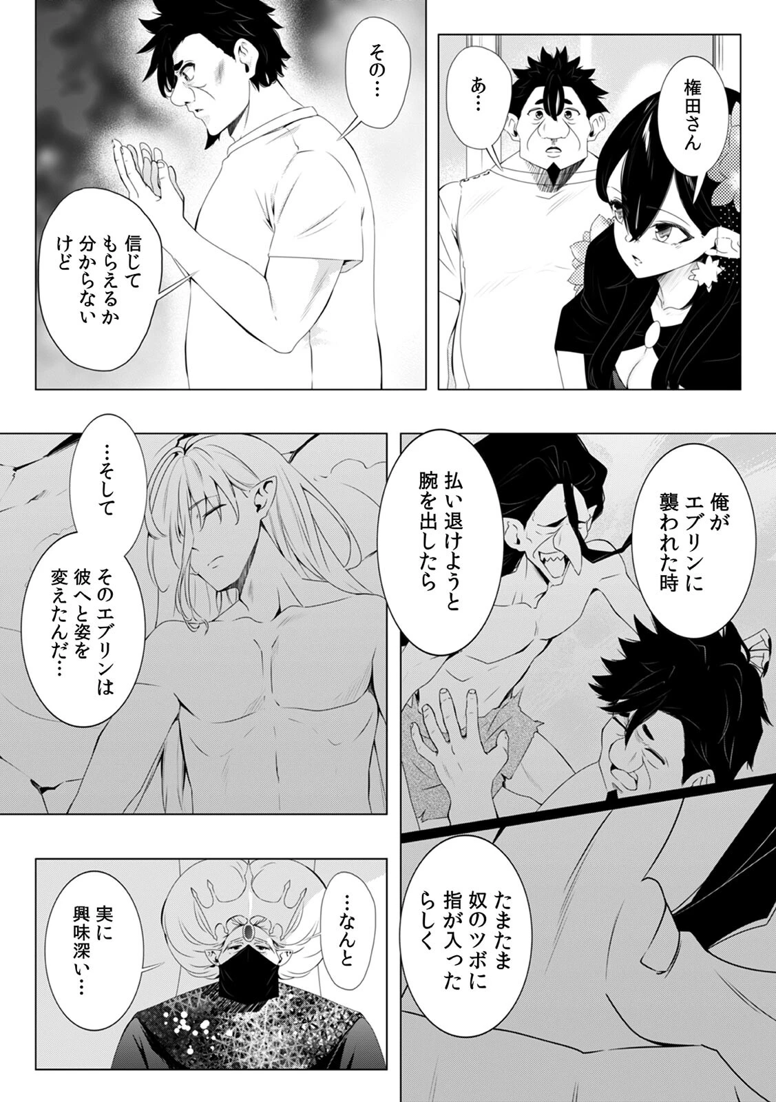 「キモチいぃ」と女性に人気の整体治療院〜汚れちゃうからパンツ脱がしますね〜（25） 5ページ