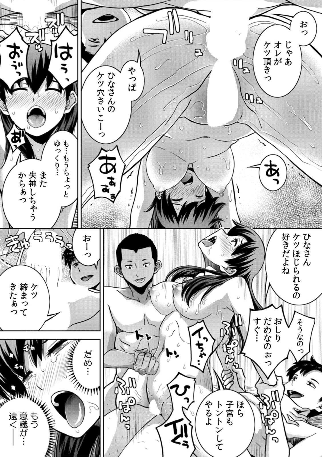 飲み会終わりの酔姦セックス「タダ酒しただけで帰れると思うなよ？」（33） 5ページ