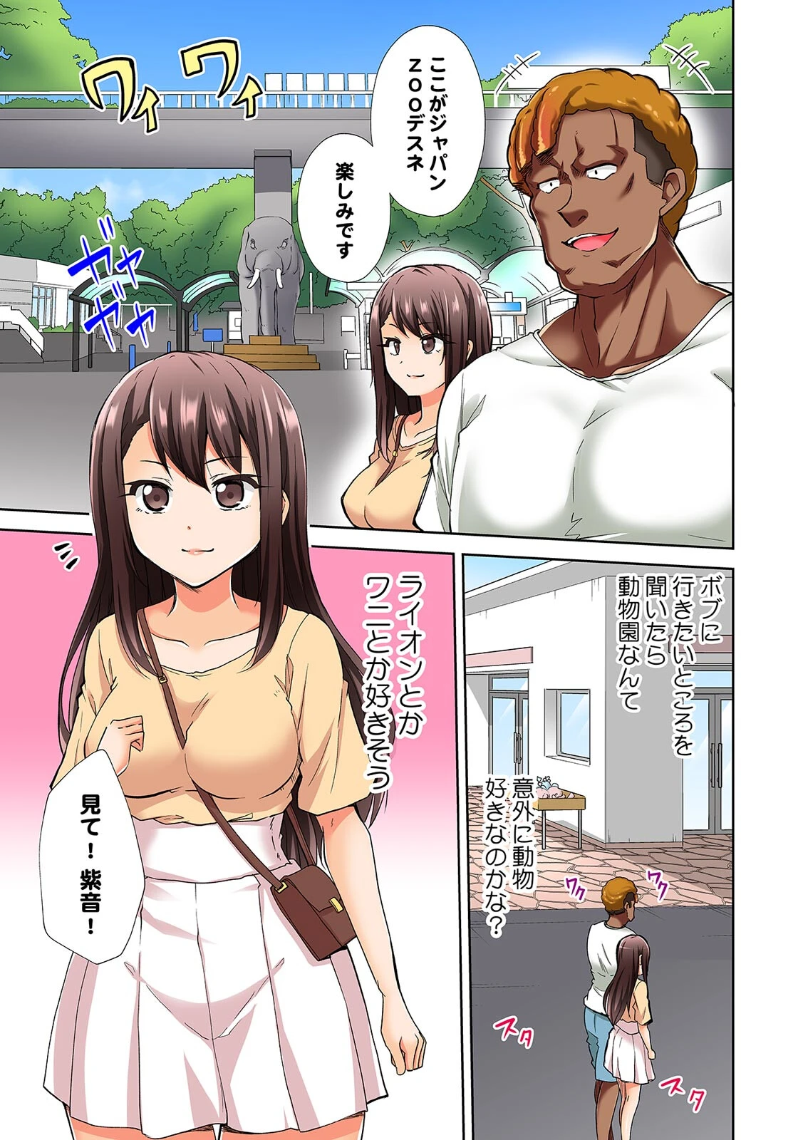 極太留学生のボブは我慢がデキない〜指も舌もアレも規格外すぎる〜【フルカラー】(8) 3ページ