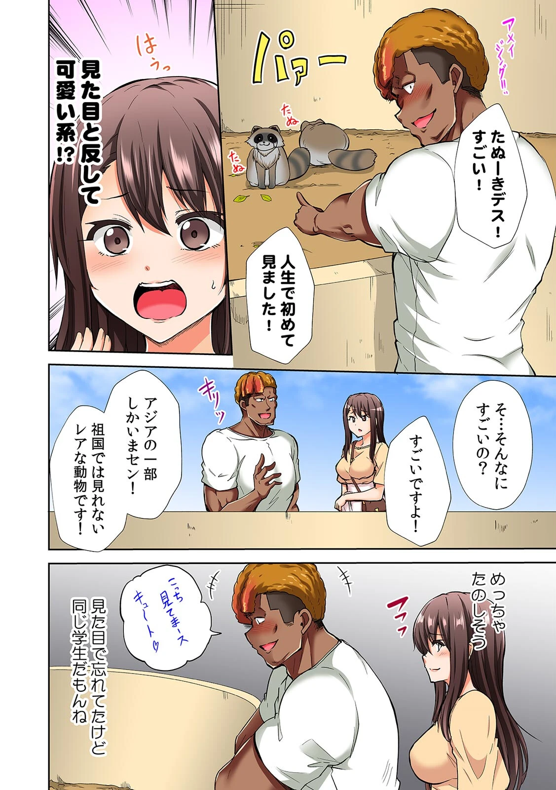 極太留学生のボブは我慢がデキない〜指も舌もアレも規格外すぎる〜【フルカラー】(8) 4ページ