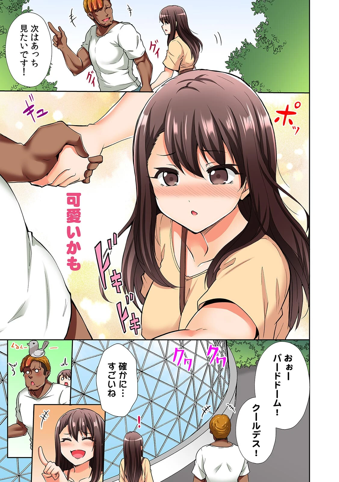 極太留学生のボブは我慢がデキない〜指も舌もアレも規格外すぎる〜【フルカラー】（8） 5ページ