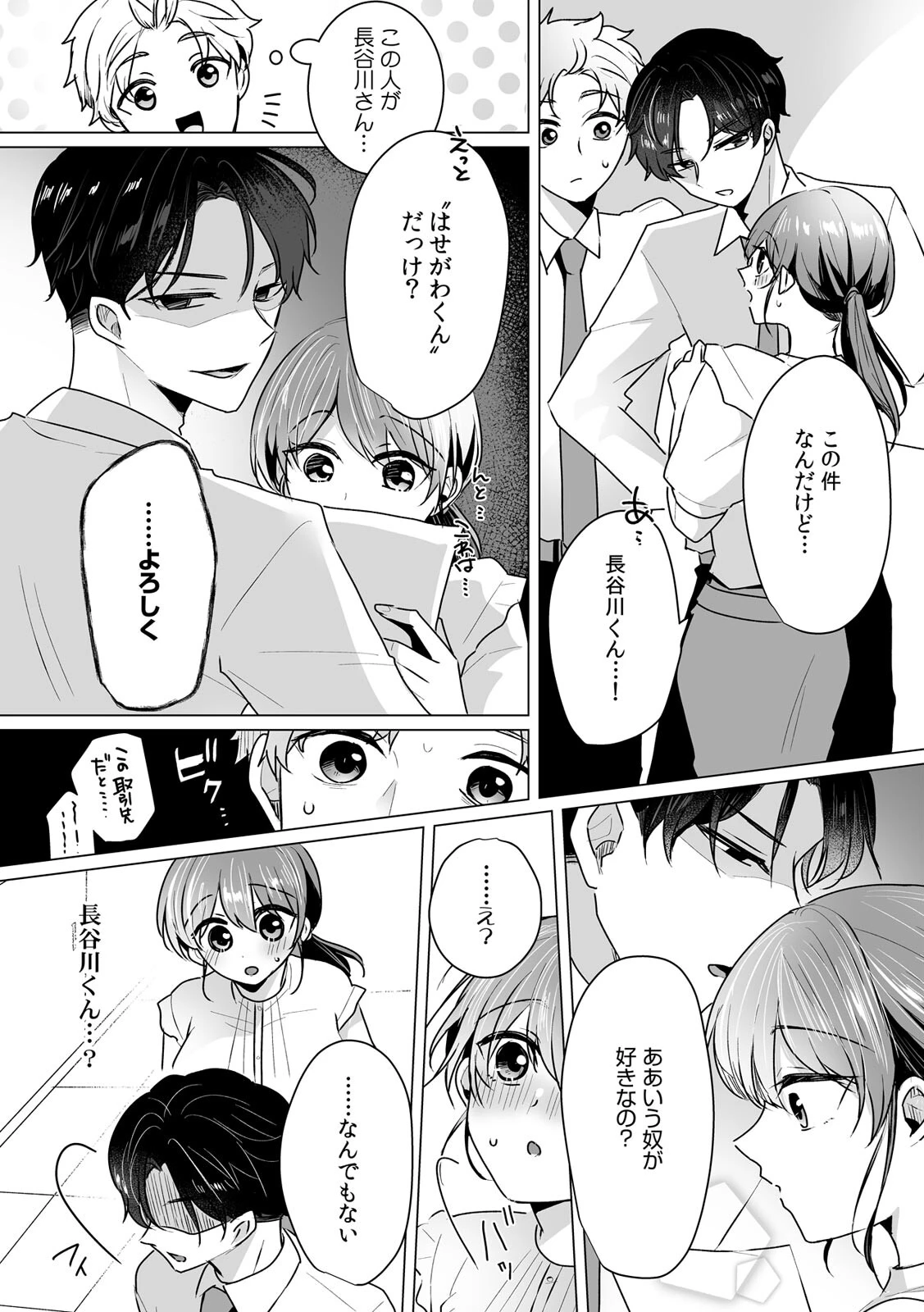 いつも優しい長谷川くんは、サドな本性で私をイキ堕とす（単話） 4ページ
