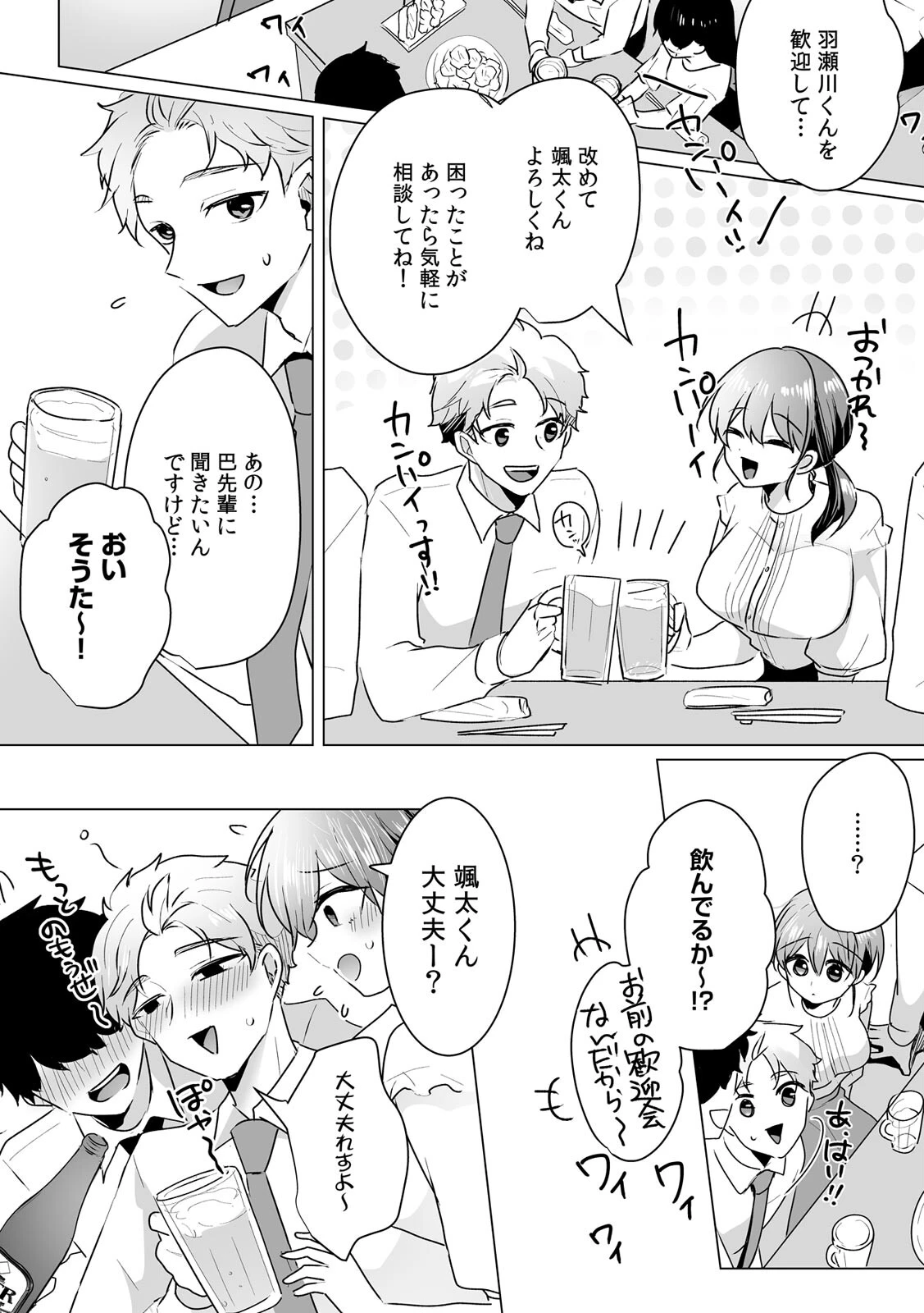 いつも優しい長谷川くんは、サドな本性で私をイキ堕とす（単話） 5ページ