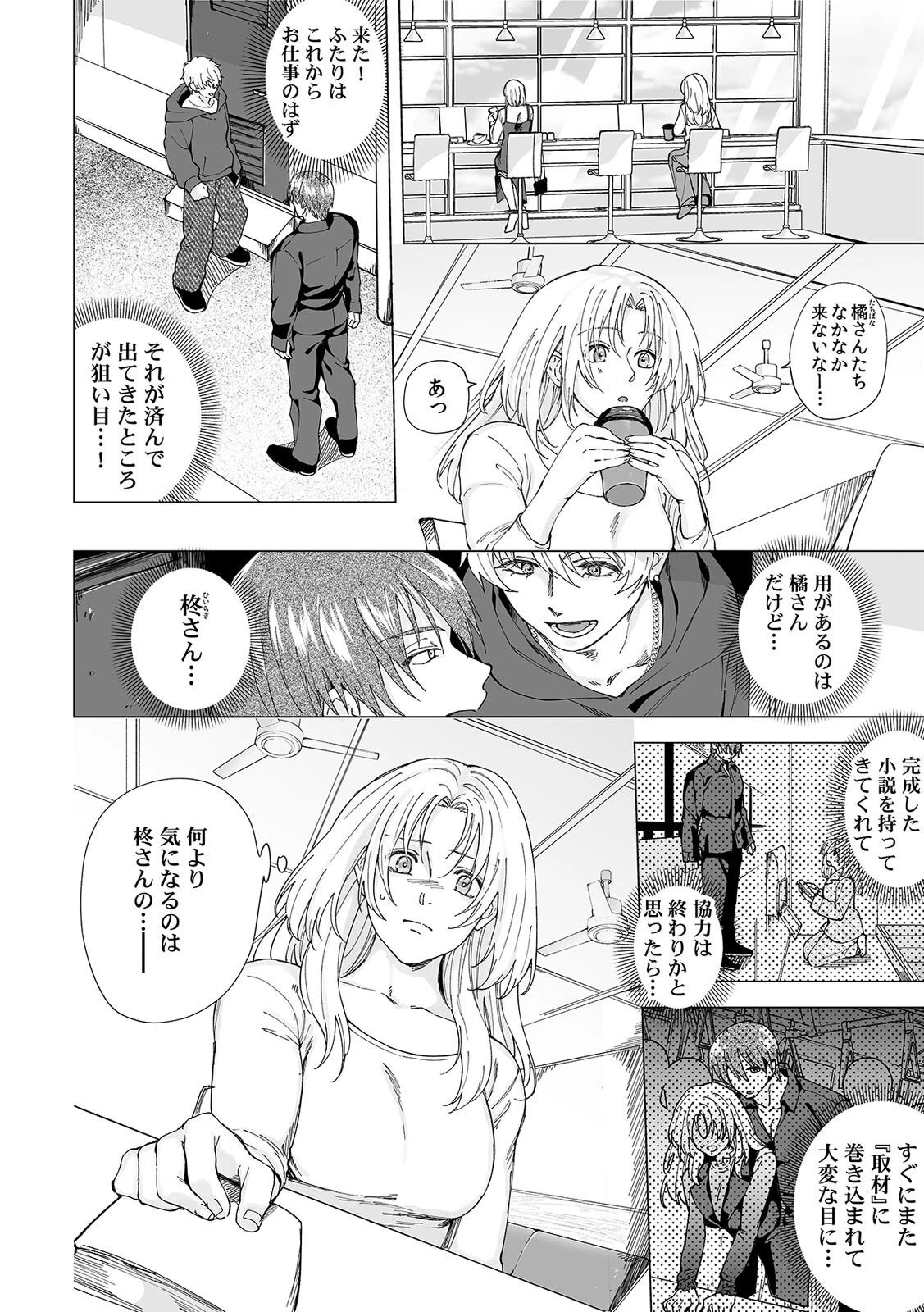 XLな〈官能小説家〉柊さんのえっちな取材を断れない（8） 3ページ