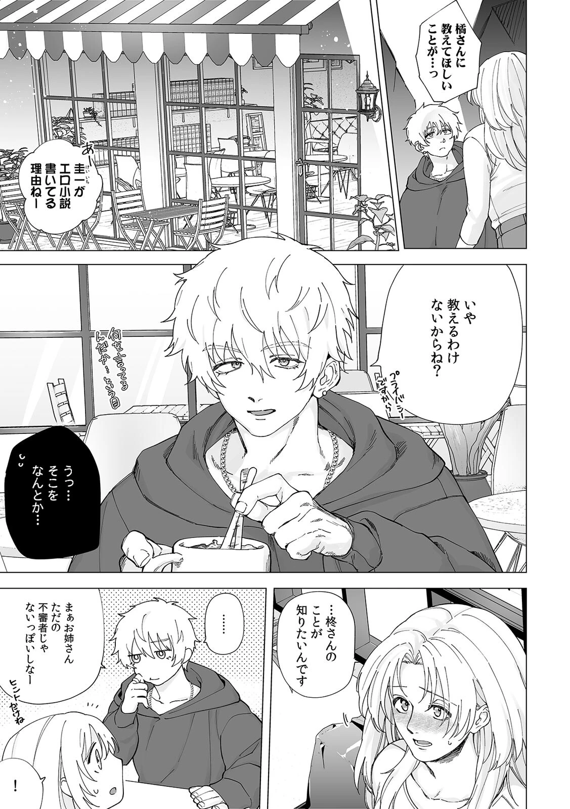 XLな〈官能小説家〉柊さんのえっちな取材を断れない（8） 5ページ