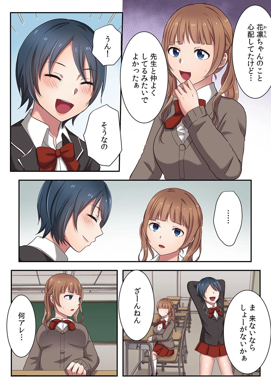 生意気JKに復讐セックス〜イジメの黒幕がイキ堕ちるまで〜【フルカラー】（5） 4ページ