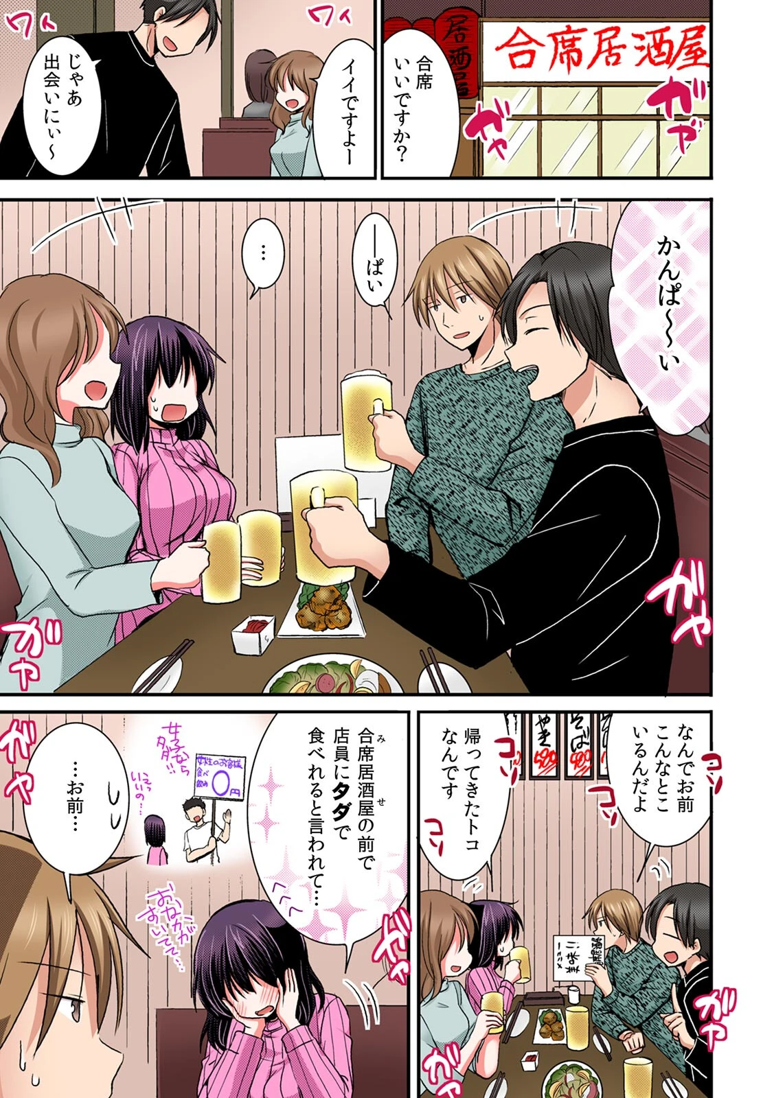 隣の家の地味子がHカップのくせにノーブラなので我慢できずにちょっとだけ挿入れてみた【フルカラー】（15） 3ページ