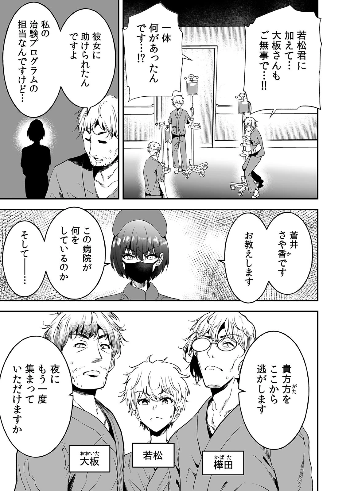 ようこそ柵瀬病院へ〜マスクナースの特別治験プログラム（4） 3ページ