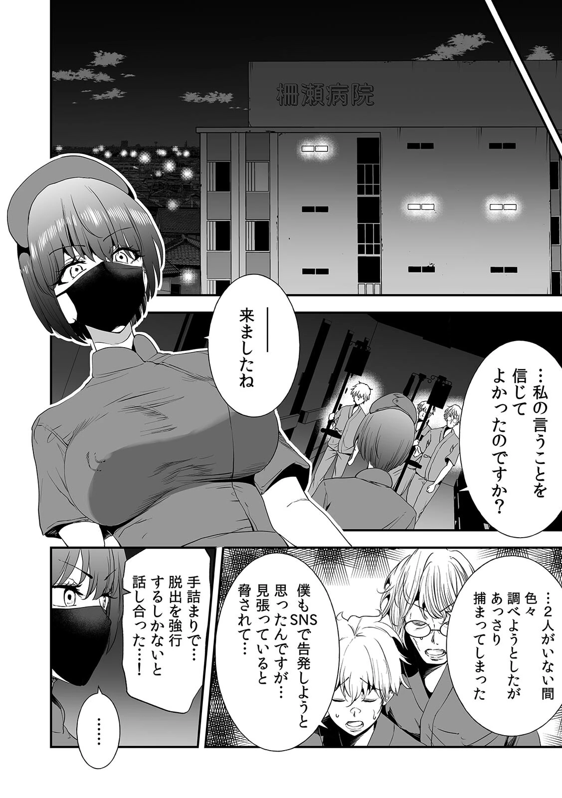 ようこそ柵瀬病院へ〜マスクナースの特別治験プログラム（4） 4ページ