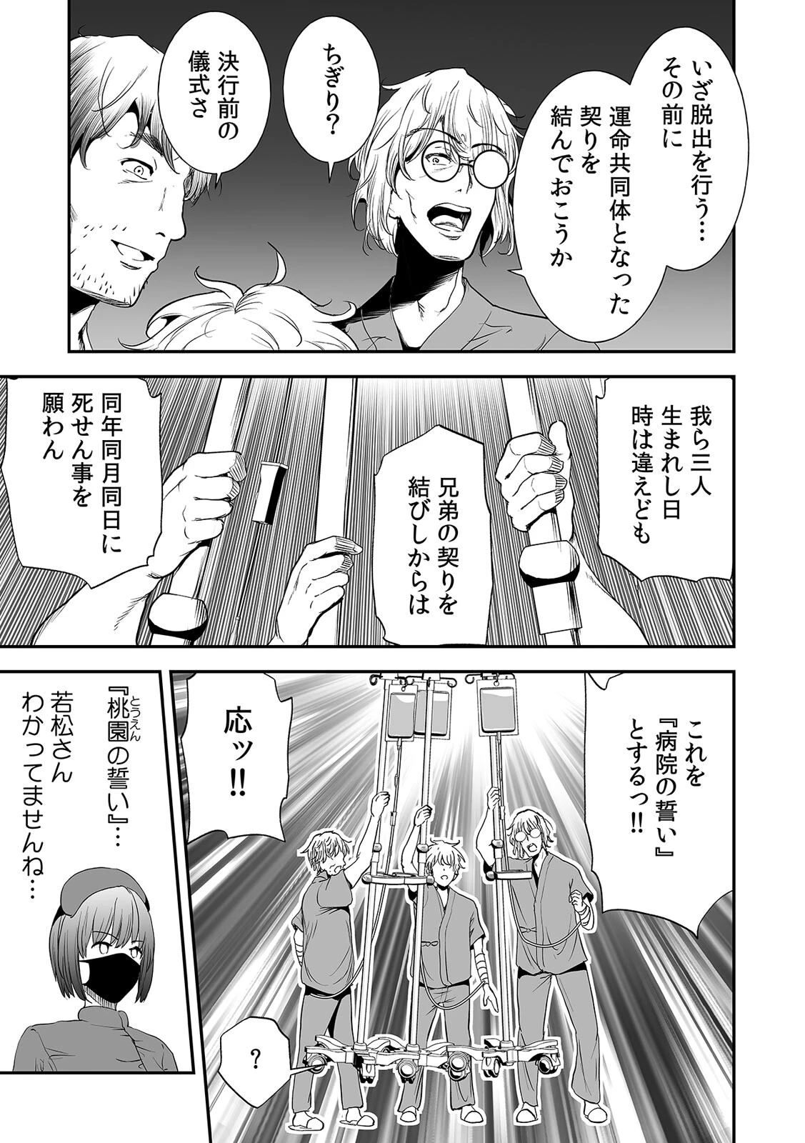 ようこそ柵瀬病院へ〜マスクナースの特別治験プログラム（4） 5ページ