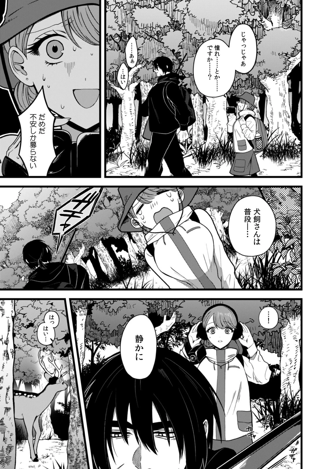 「こんなSEX…野獣みたい…！」無口な猟師は絶倫XL【R-合本版】 7ページ
